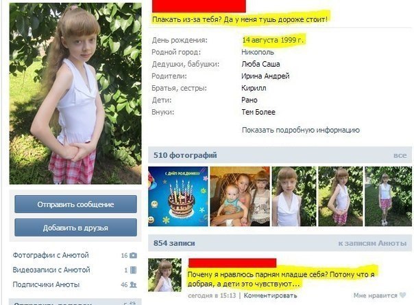 Дети из социальных сетей