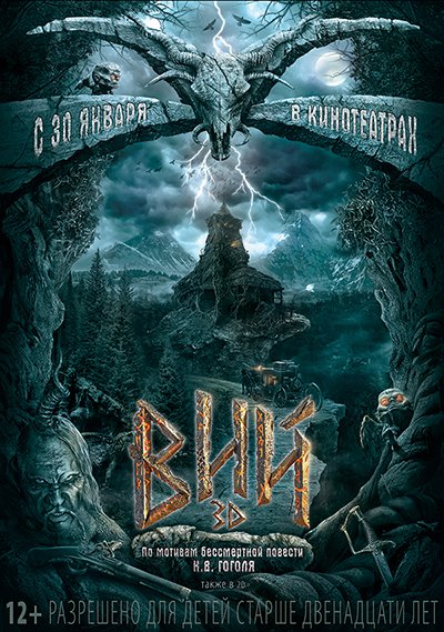 Вий - Трейлер