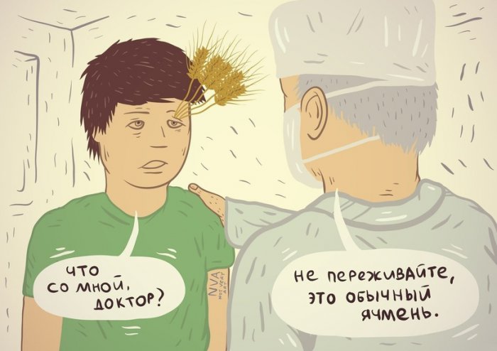 Ячмень