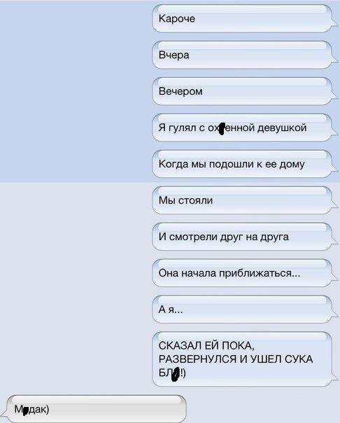 Нескучное смс общение  
