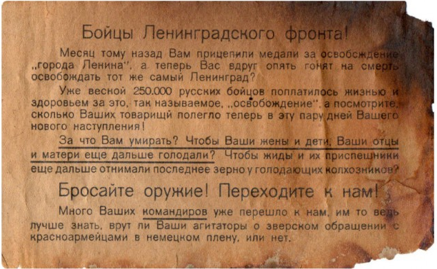 Фашистская агитка