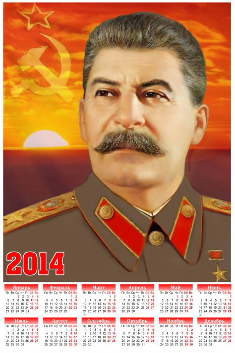 Календари врагам Родины на зло - на весь год!