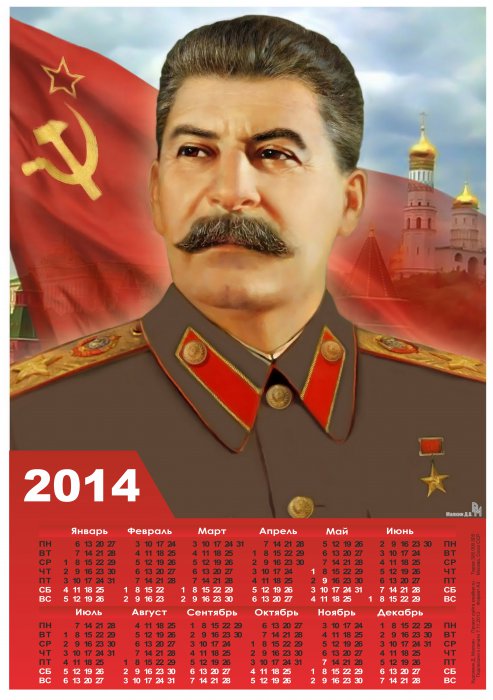 Календари врагам Родины на зло - на весь год!