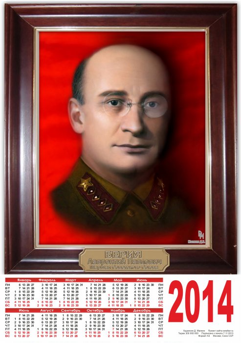 Календари врагам Родины на зло - на весь год!