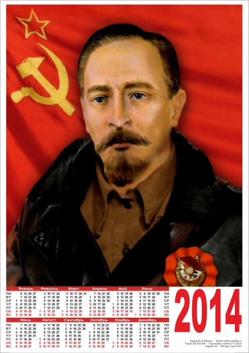 Календари врагам Родины на зло - на весь год!