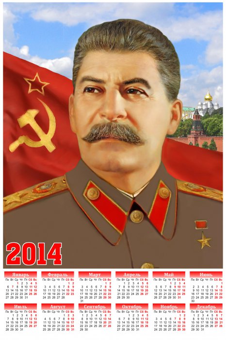 Календари врагам Родины на зло - на весь год!