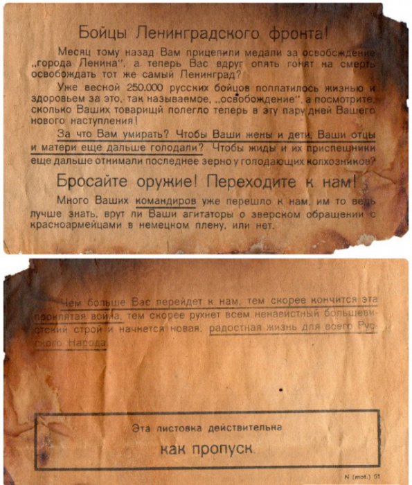 Фашистская агитка