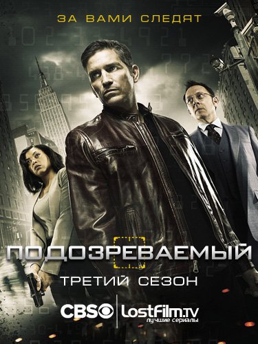 «Подозреваемый»: временная замена актера озвучания