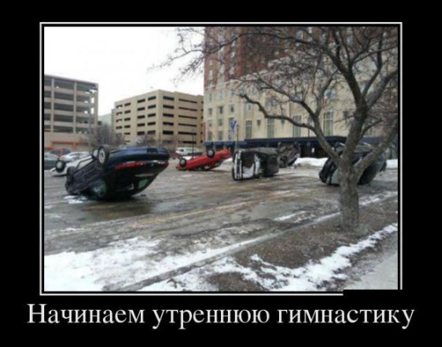 Демотиваторы (30 фото)