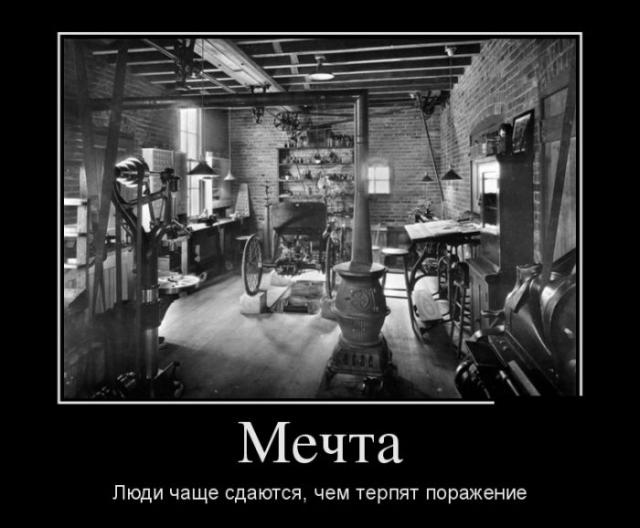 Демотиваторы (30 фото)