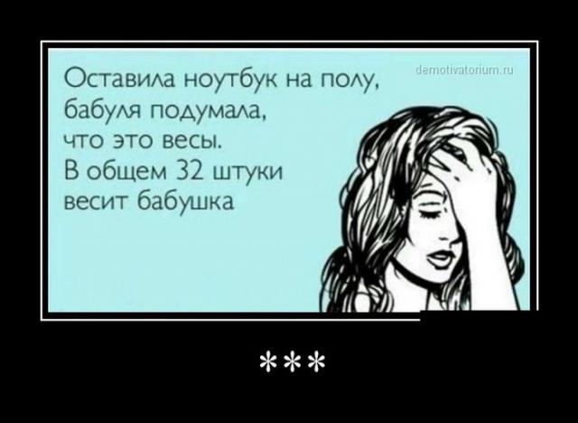Демотиваторы (30 фото)