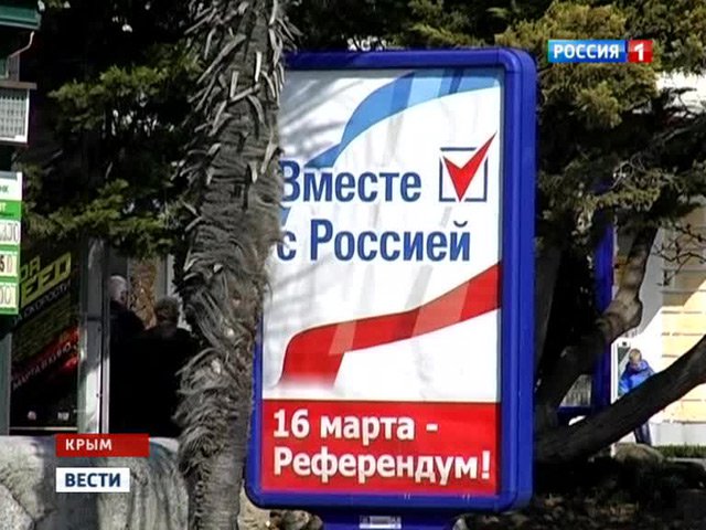 16 марта - день референдума о статусе Крыма 16 марта - день референдума о статусе Крыма