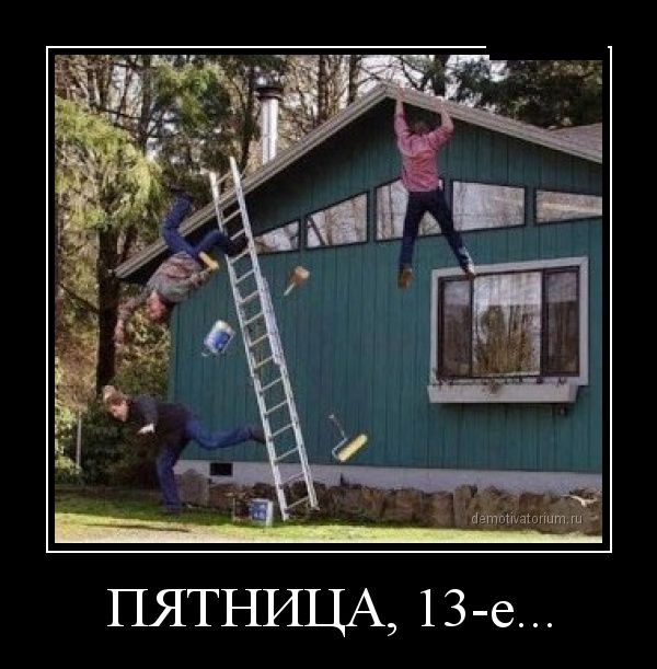Демотиваторы (30 фото)