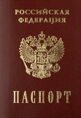 В Крыму выдали первые российские паспорта