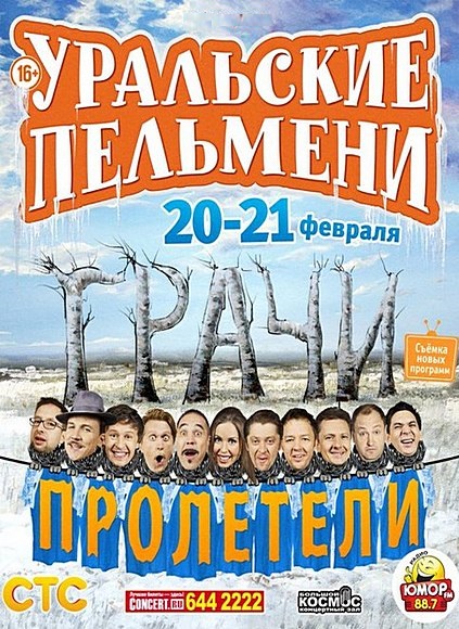 Уральские Пельмени. Грачи пролетели [01-02] (2014) WEBRip 720p