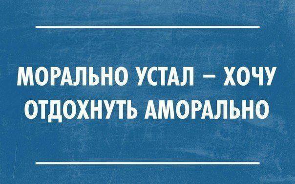 Забавные афоризмы