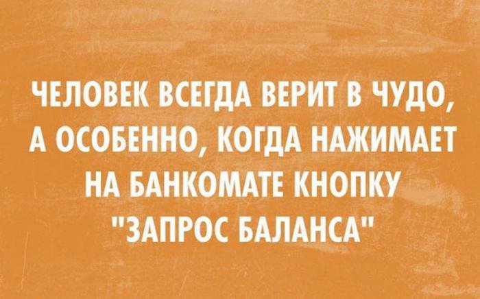 Забавные афоризмы