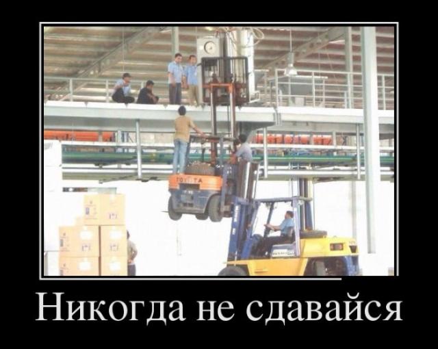 Демотиваторы (30 фото)
