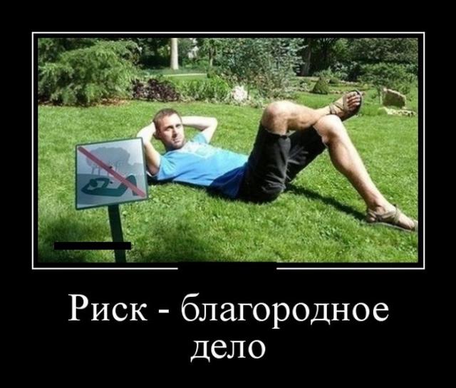Демотиваторы (30 фото)