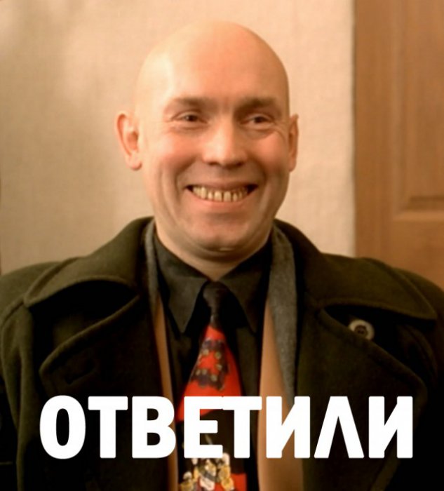 Радость!