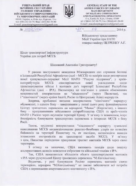 Тайны вскрытой переписки: Украина предложила себя НАТО для транзита Тайны вскрытой переписки: Украина предложила себя НАТО для транзита