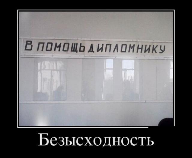 Демотиваторы (30 фото)