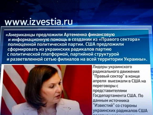 Вашингтон предложил "Правому сектору" 10 миллионов долларов на создание партии Вашингтон предложил "Правому сектору" 10 миллионов долларов на создание партии
