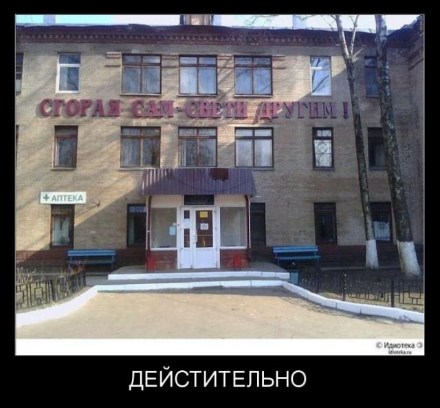 Демотиваторы (30 фото)