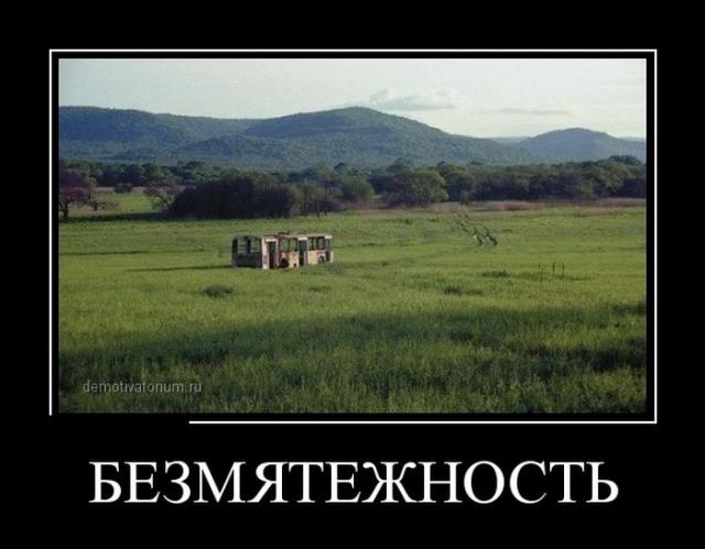 Демотиваторы (30 фото)