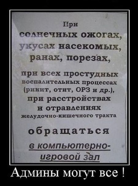 Демотиваторы (30 фото)