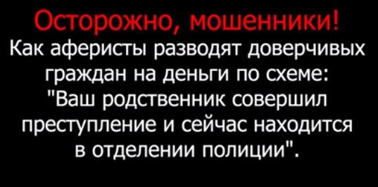 Как работают мошенники