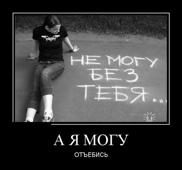 Демотиваторы (30 фото)