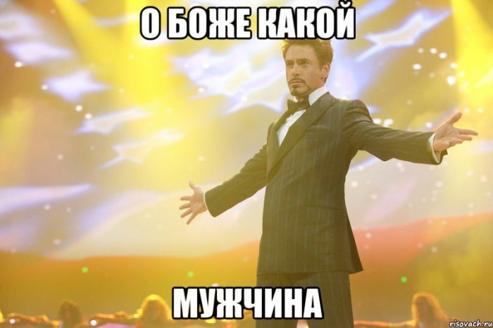 Не мальчик... Мужчина
