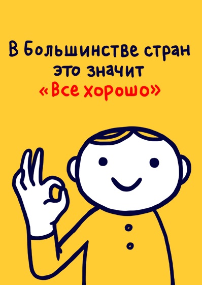 Всемирная энциклопедия жестов (27 фото)