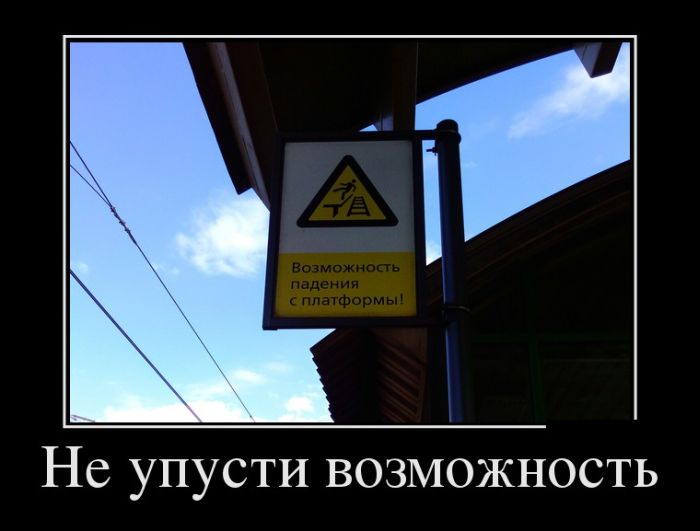 Демотиваторы (28 фото)