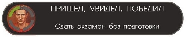 Студенческие ачивки