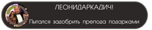 Студенческие ачивки
