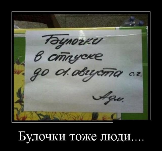 Демотиваторы (30 фото)