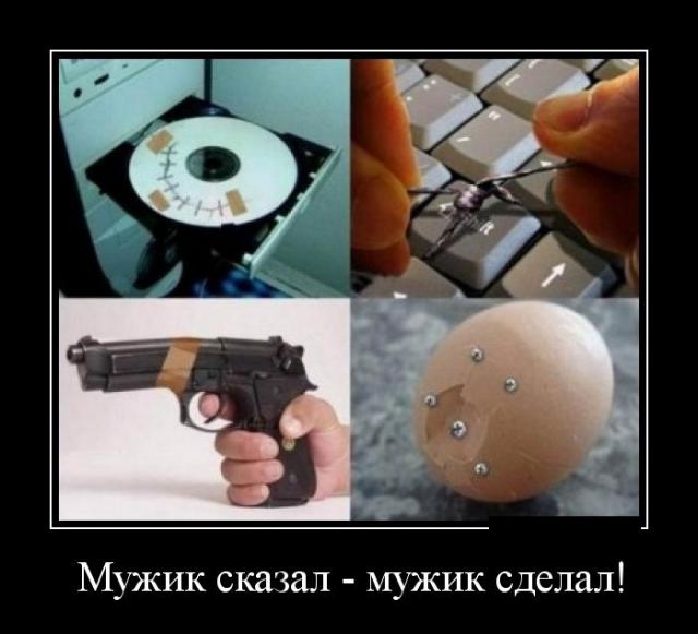 Демотиваторы (30 фото)