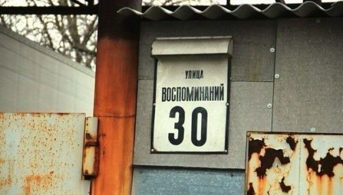 Забавные названия улиц