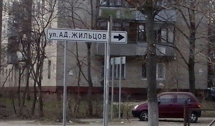 Забавные названия улиц