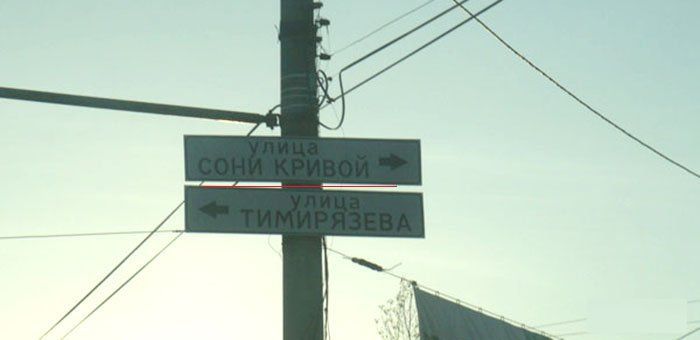 Забавные названия улиц