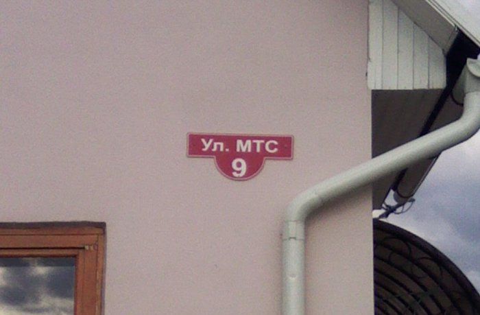 Забавные названия улиц