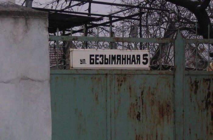 Забавные названия улиц