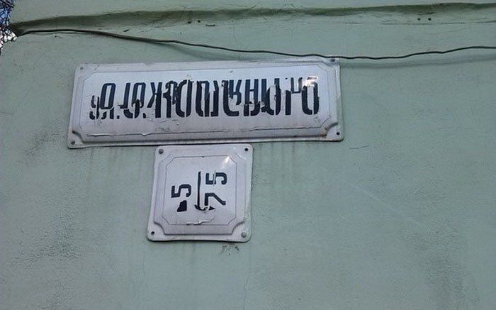 Забавные названия улиц