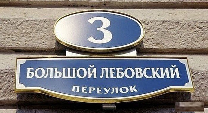Забавные названия улиц