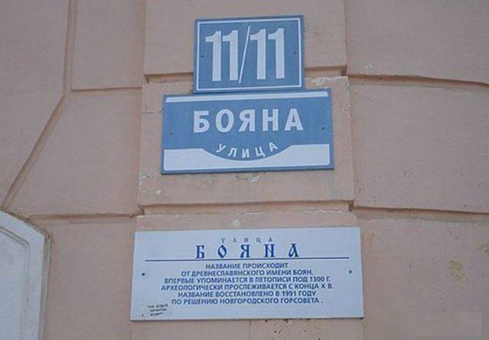 Забавные названия улиц