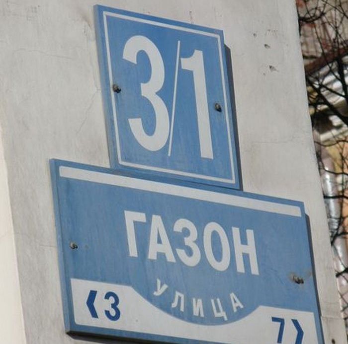 Забавные названия улиц