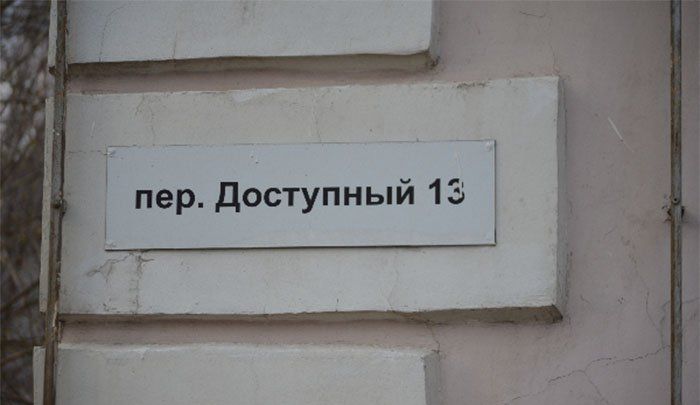 Забавные названия улиц