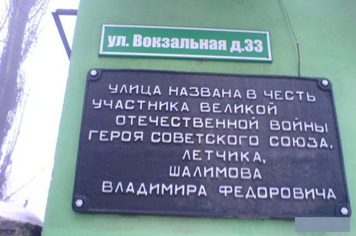 Забавные названия улиц